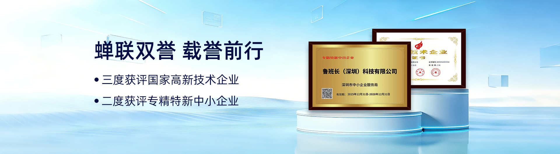 蟬聯(lián)雙譽載譽前行